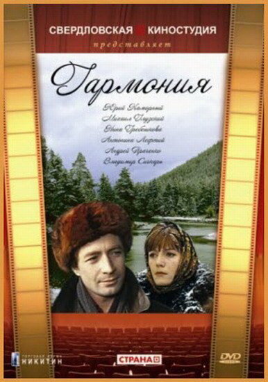 Гармония (1977)