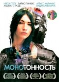 Монотонность (2007)