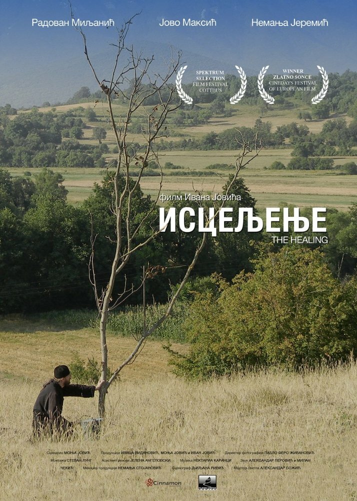 Исцеление (2014)