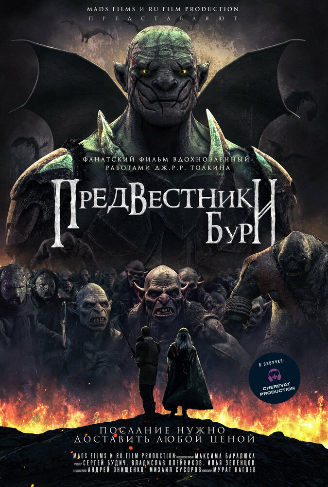 Предвестники бури (2023)