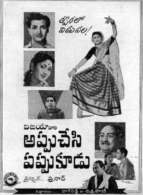 Appu Chesi Pappu Koodu (1958)