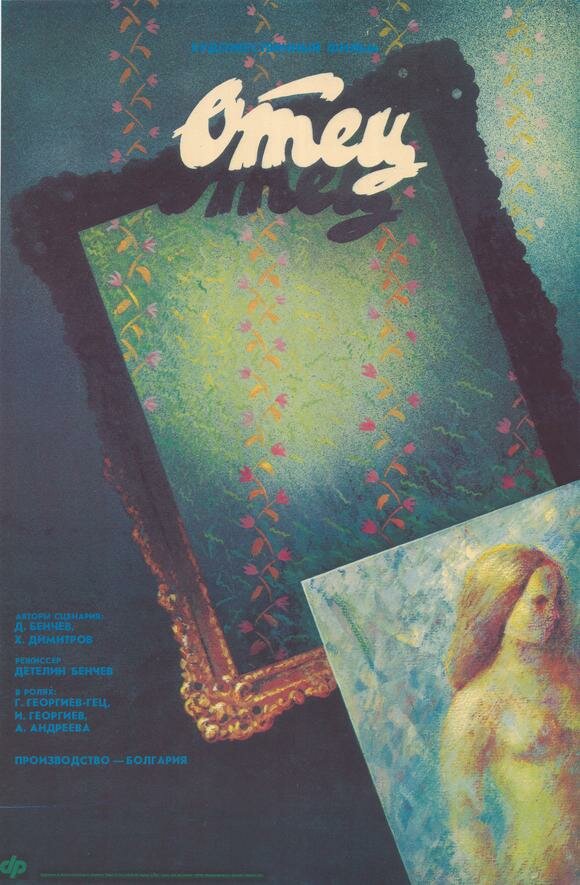 Отец (1988)