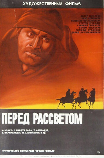 Перед рассветом (1971)