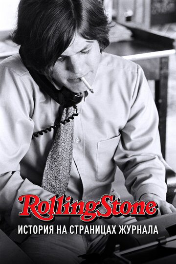 Rolling Stone: История на страницах журнала (2017)