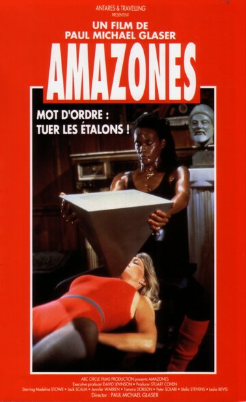 Амазонки (1984)