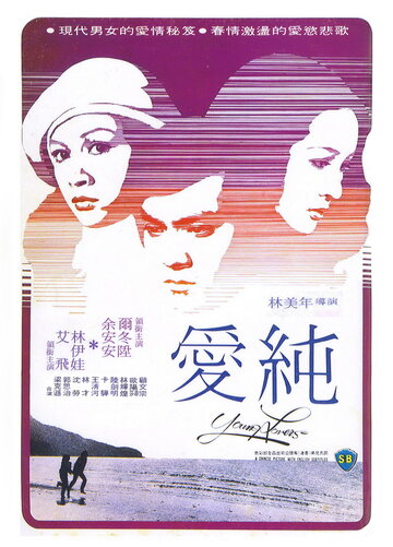Se yu yu chun qing (1979)