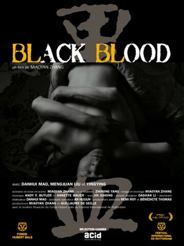 Черная кровь (2011)