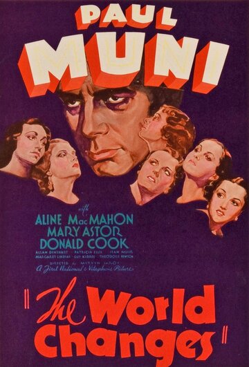 Мир меняется (1933)