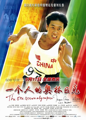 The One Man Olympics (2008)