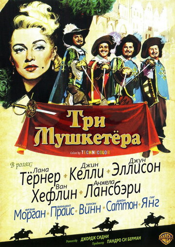 Три мушкетера (1948)