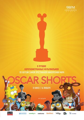 Oscar Shorts: Мультфильмы (2013)