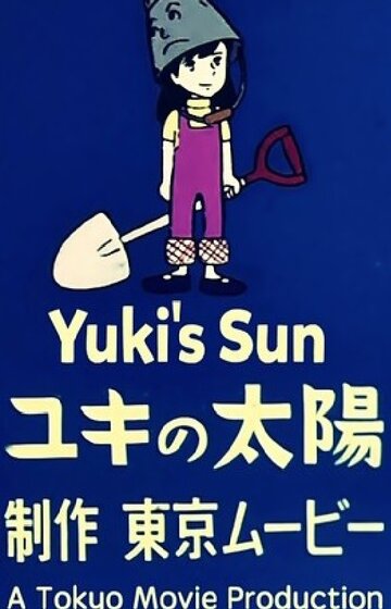 Солнце Юки (1972)