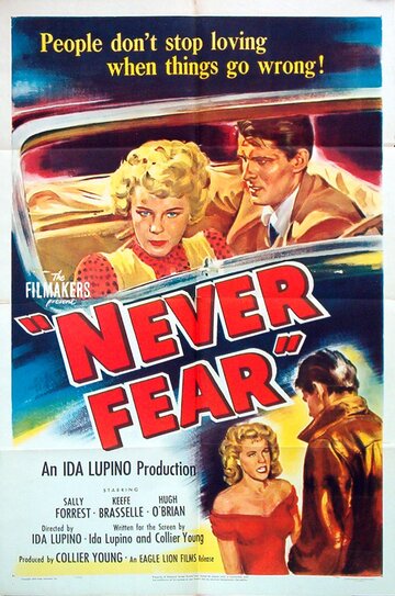 Никогда не бойся (1950)