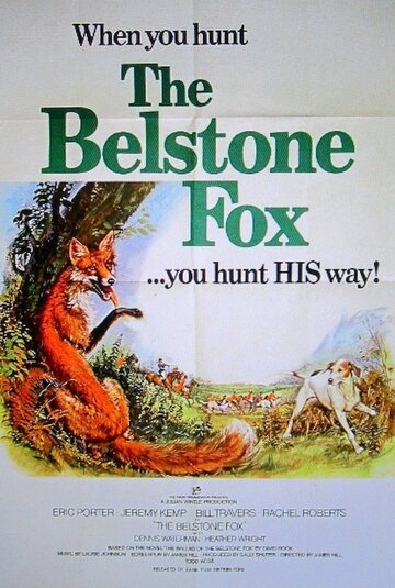Белстоунский лис (1973)