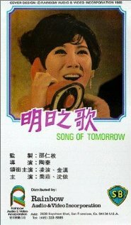 Песня завтрашнего дня (1948)