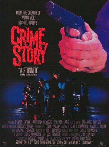 Криминальная история (1986)