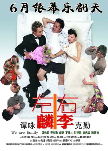 Chor lun yau lei chi ngor oi yee ka yan (2006)