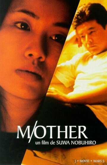 M/Other (1999)